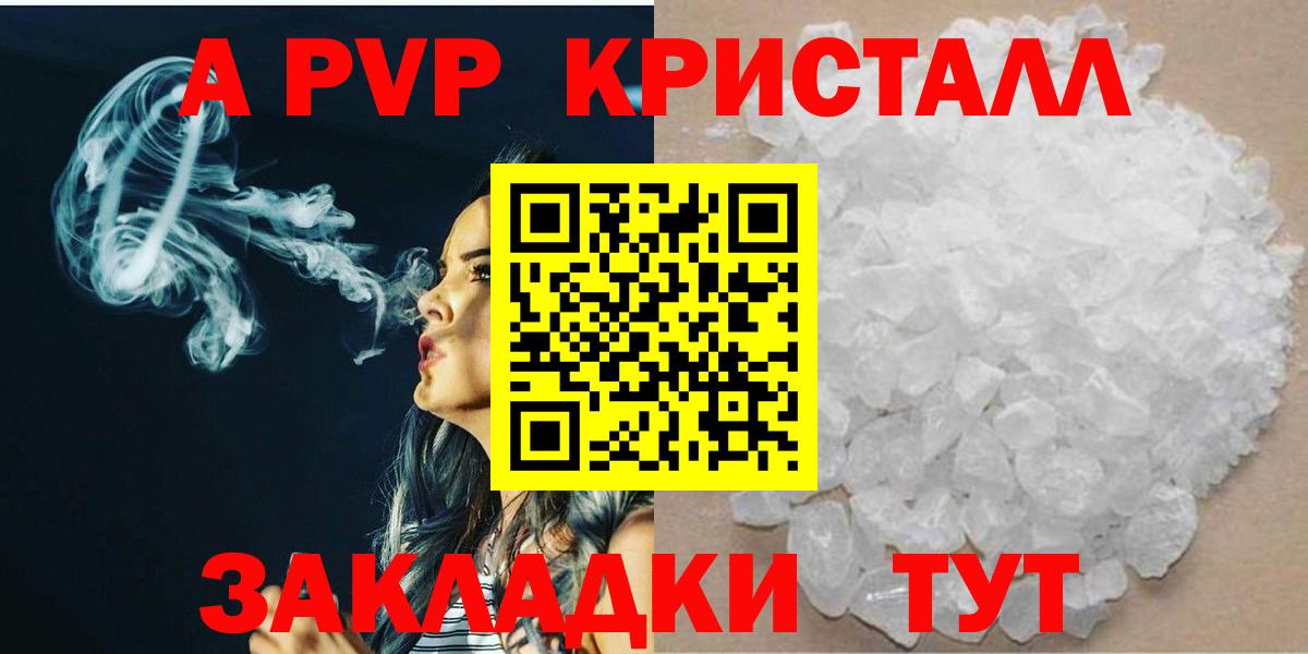 A-PVP кристаллы Александров
