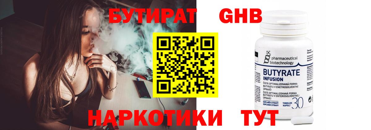 БУТИРАТ 99%  Вход с VPN  Александров 
