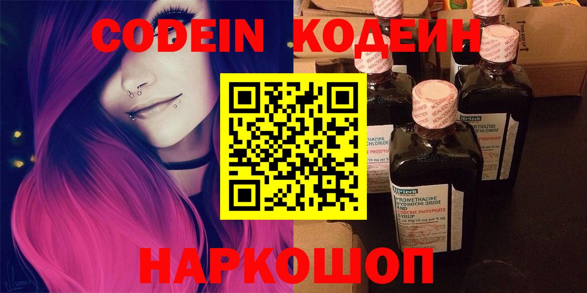 Кодеиновый сироп Lean Purple Drank Александров