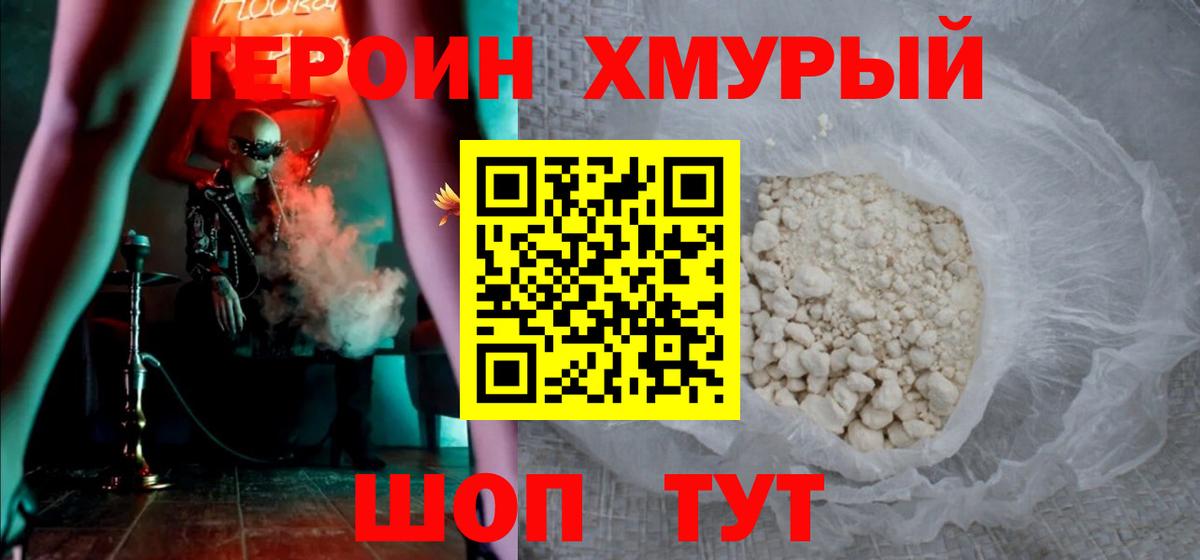 Героин Heroin Александров