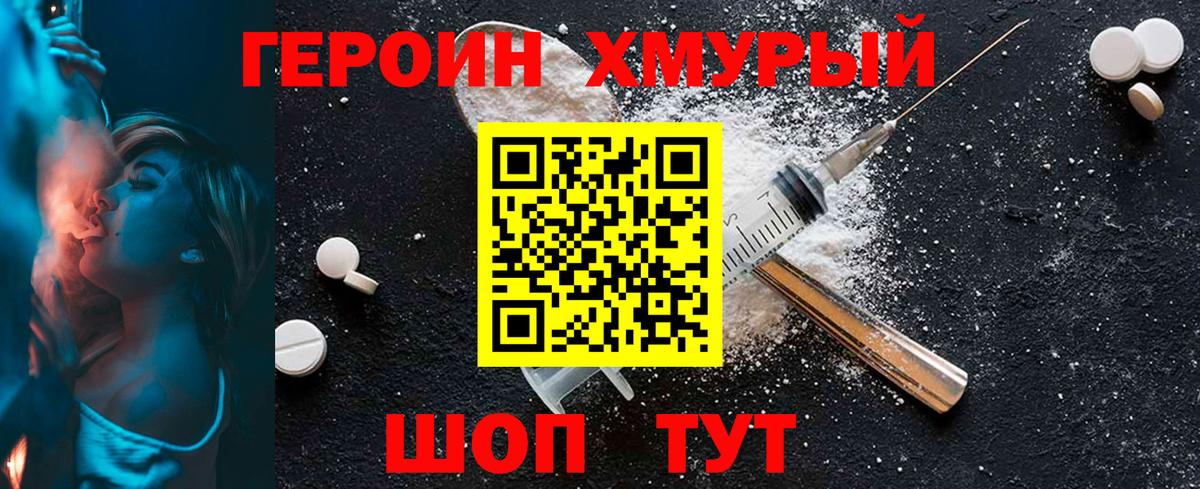 Александров  ГЕРОИН  Вход с VPN  ГЕРОИН хмурый 